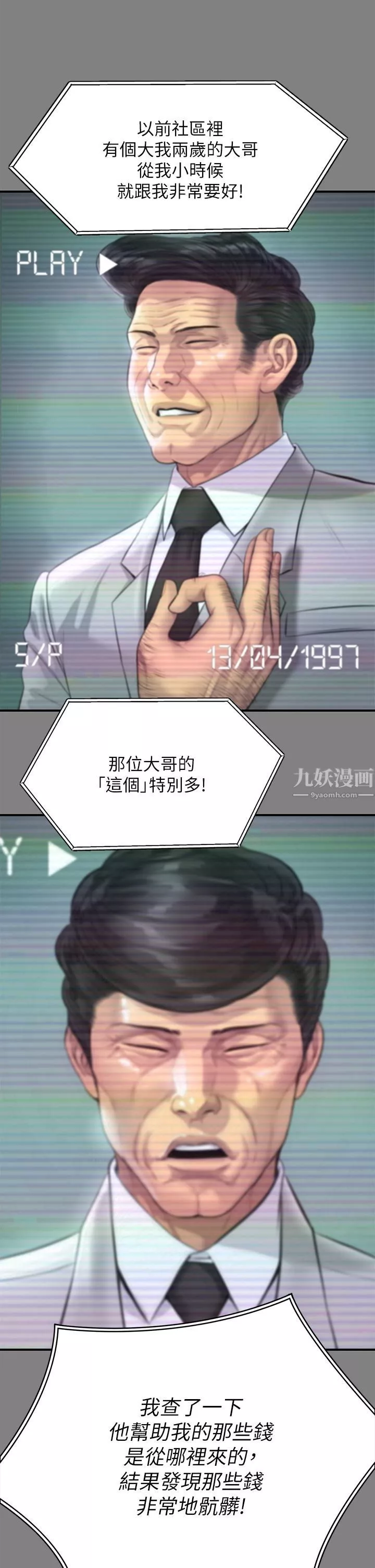 傀儡第236話-劉學英的生死關頭