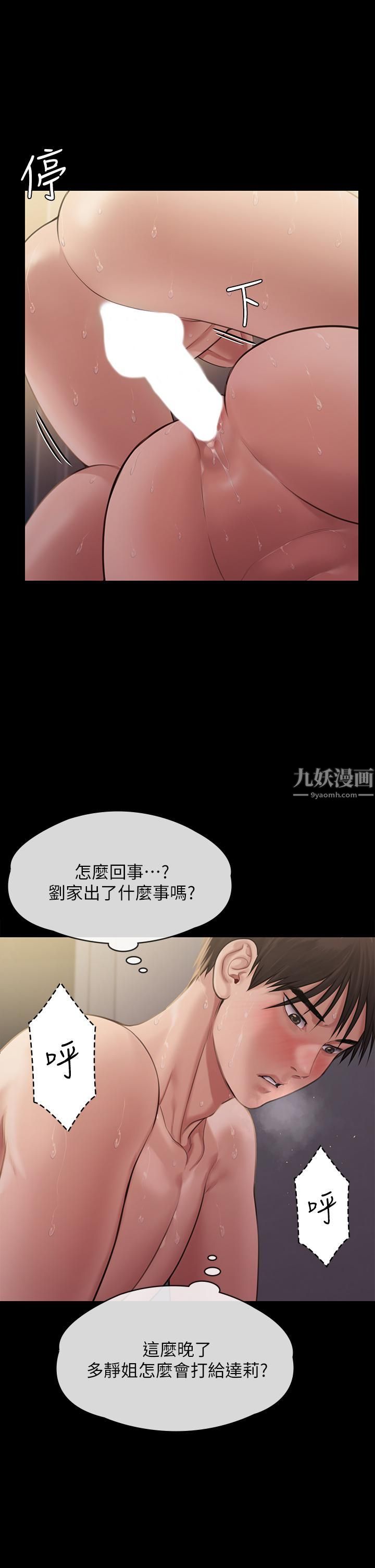 傀儡第237话-不准拔!继续插!