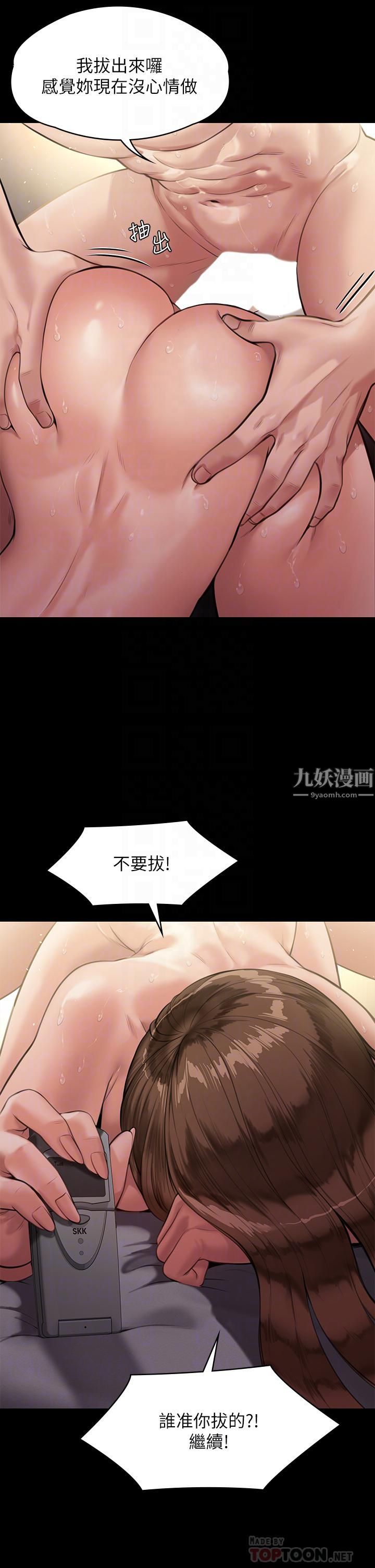 傀儡第237话-不准拔!继续插!