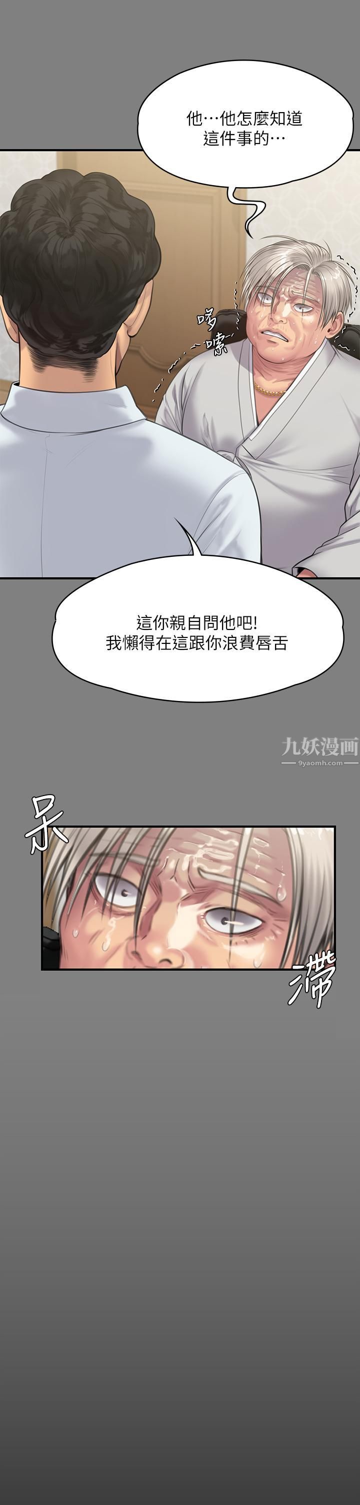 傀儡第237话-不准拔!继续插!