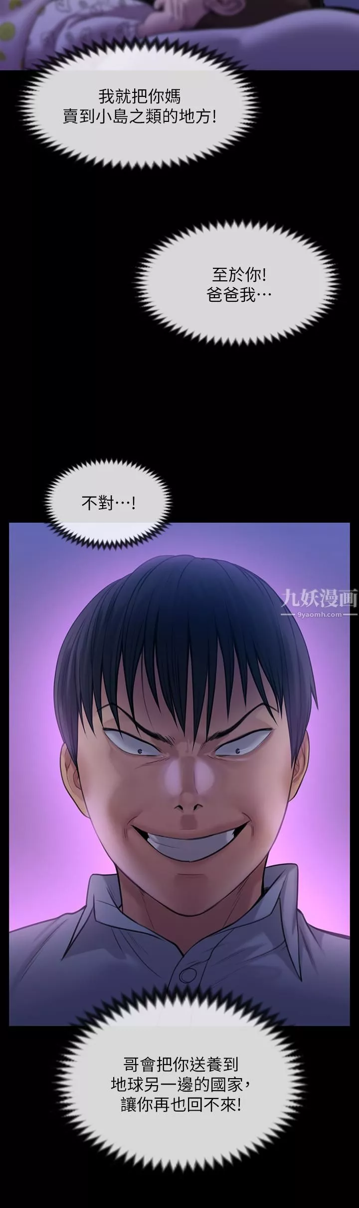 傀儡第237話-不準拔!繼續插!