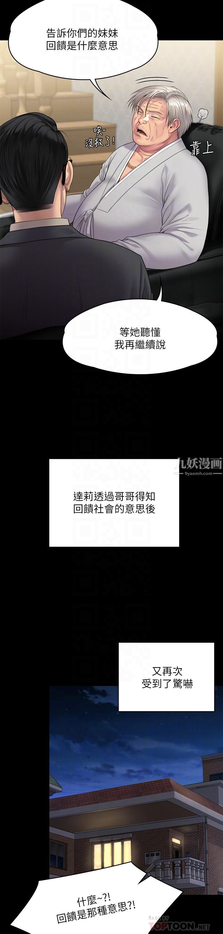 傀儡第239話-不想死就給我遵守約定!
