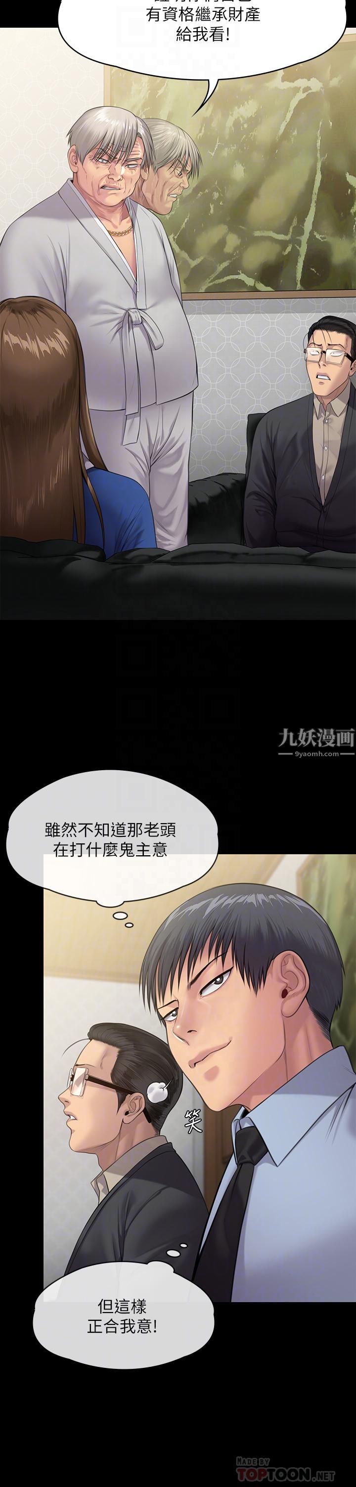 傀儡第239话-不想死就给我遵守约定!
