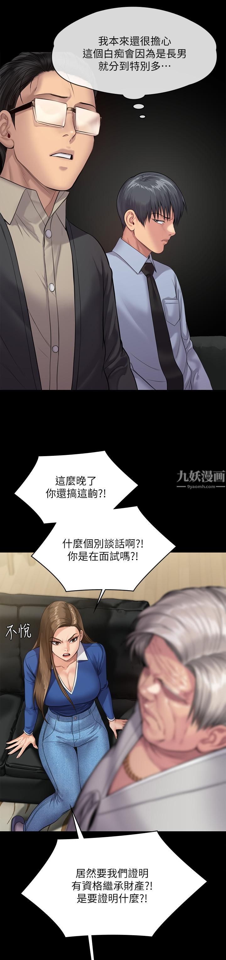 傀儡第239話-不想死就給我遵守約定!