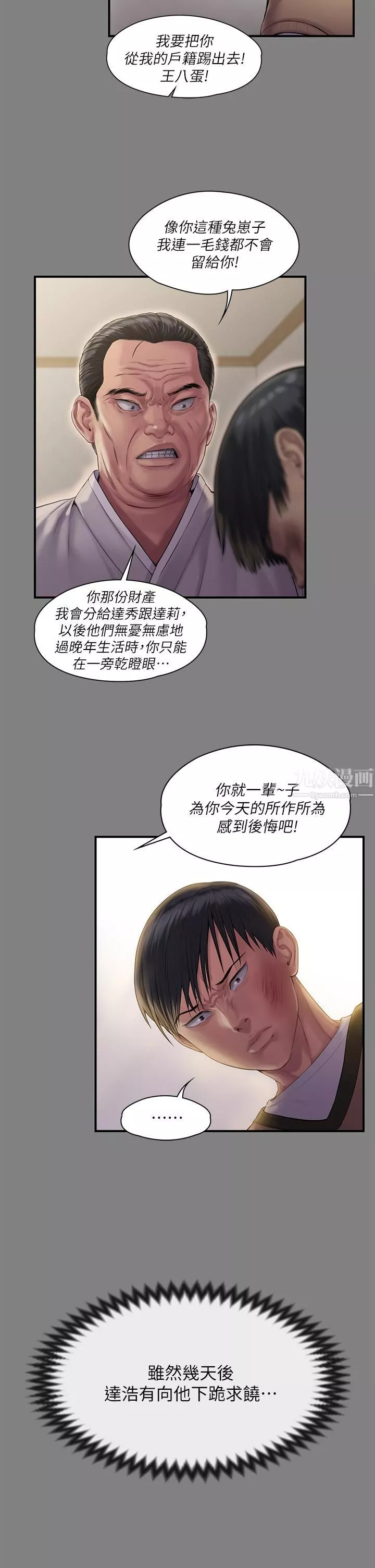 傀儡第240話-讓你再睡一次俊彪媽媽!
