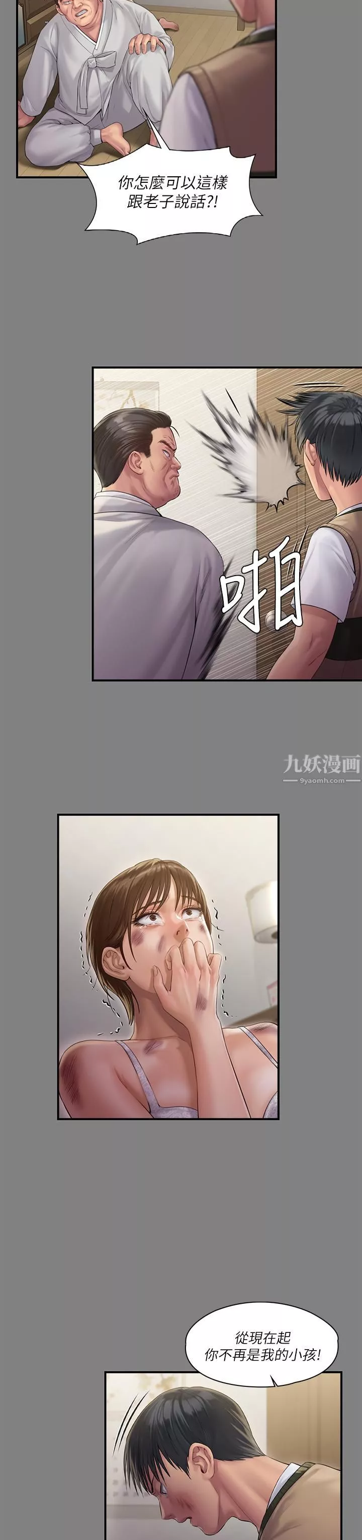 傀儡第240話-讓你再睡一次俊彪媽媽!