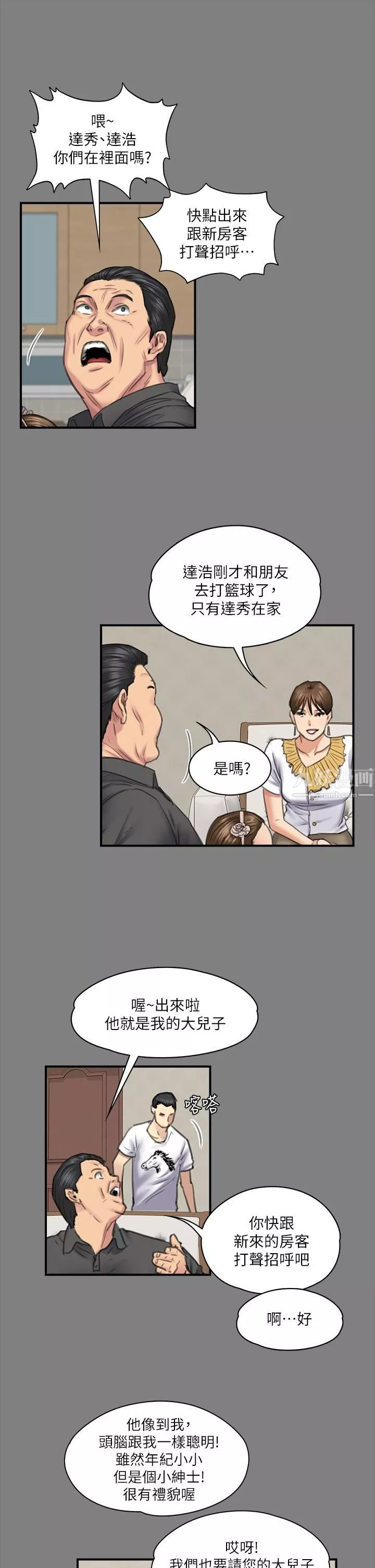 傀儡第240話-讓你再睡一次俊彪媽媽!