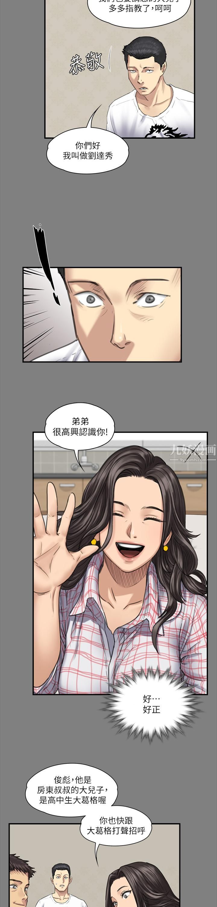 傀儡第240话-让你再睡一次俊彪妈妈!