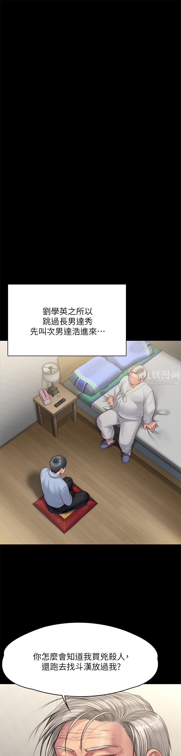 傀儡第240话-让你再睡一次俊彪妈妈!