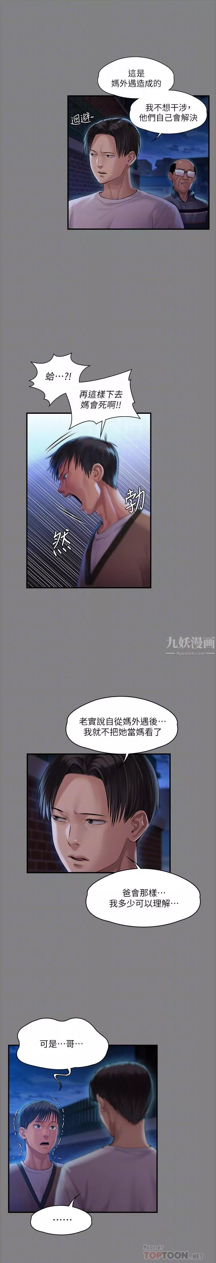 傀儡第241話-我的復仇需要俊彪媽媽!