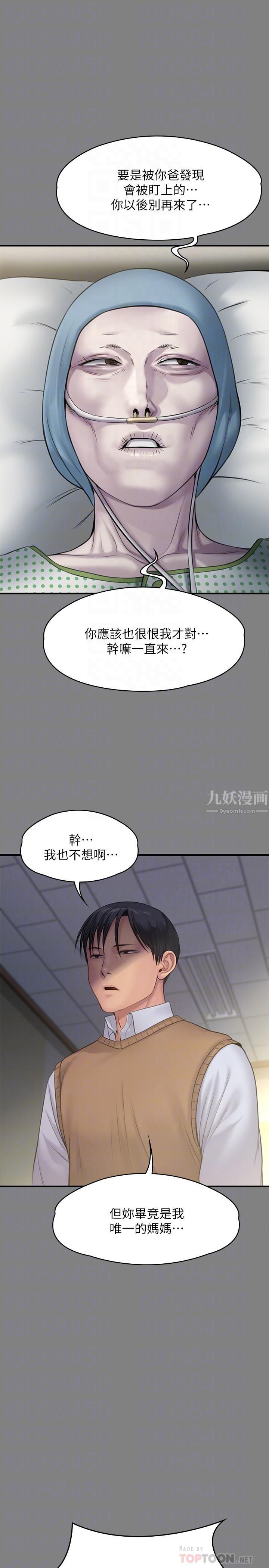 傀儡第241话-我的復仇需要俊彪妈妈!