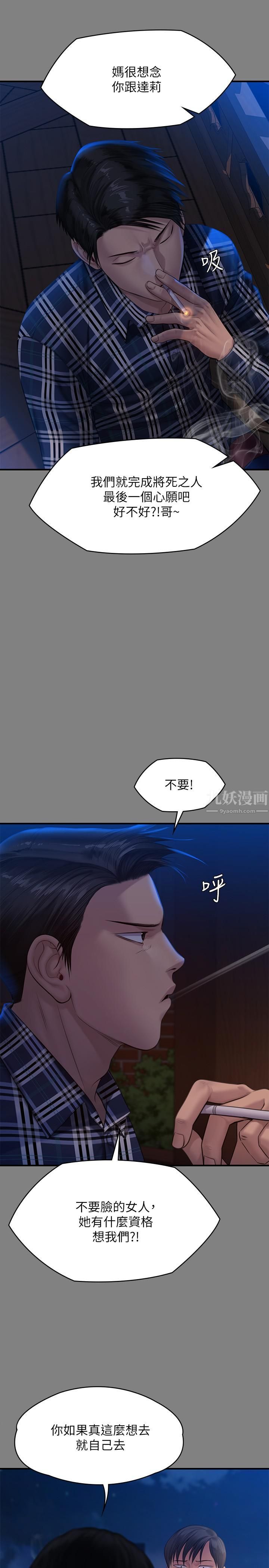傀儡第241話-我的復仇需要俊彪媽媽!