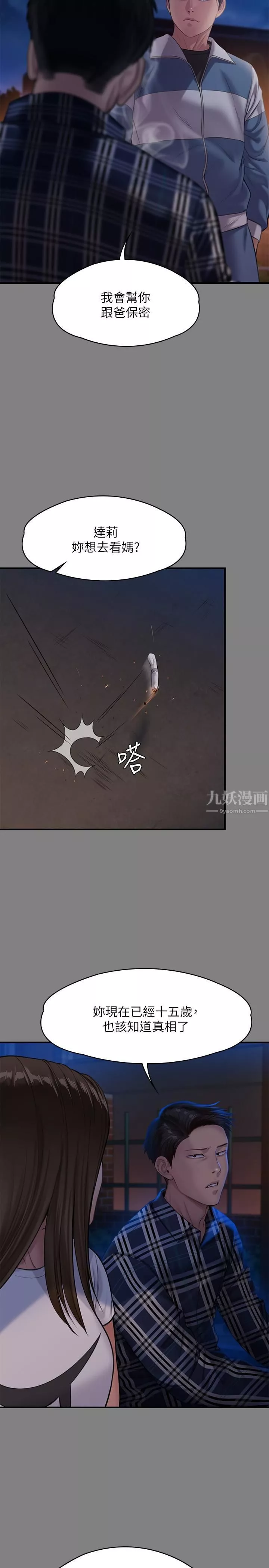 傀儡第241話-我的復仇需要俊彪媽媽!