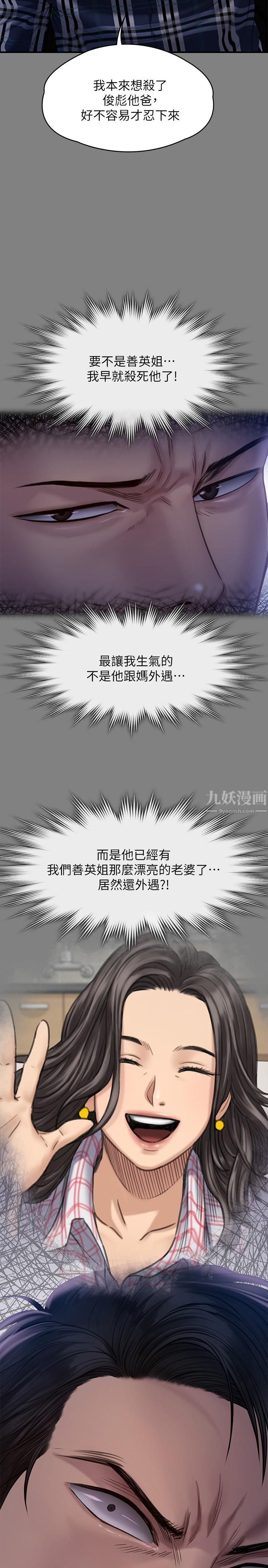 傀儡第241话-我的復仇需要俊彪妈妈!