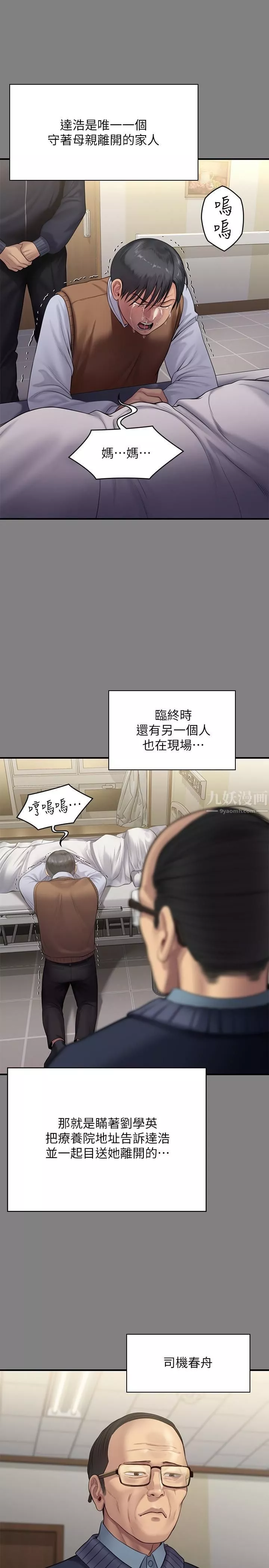 傀儡第241話-我的復仇需要俊彪媽媽!