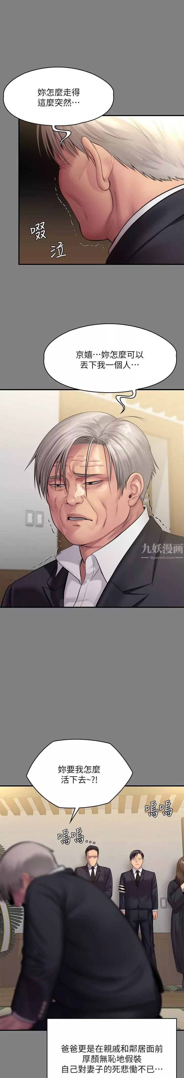 傀儡第241話-我的復仇需要俊彪媽媽!