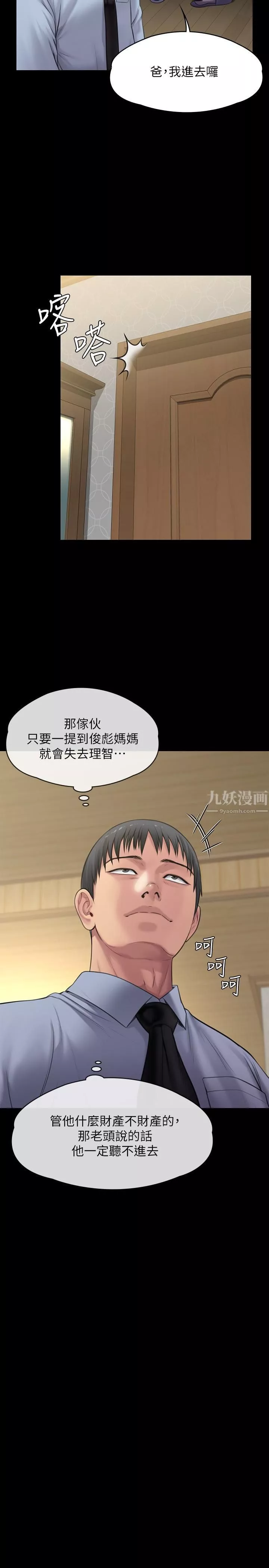 傀儡第241話-我的復仇需要俊彪媽媽!