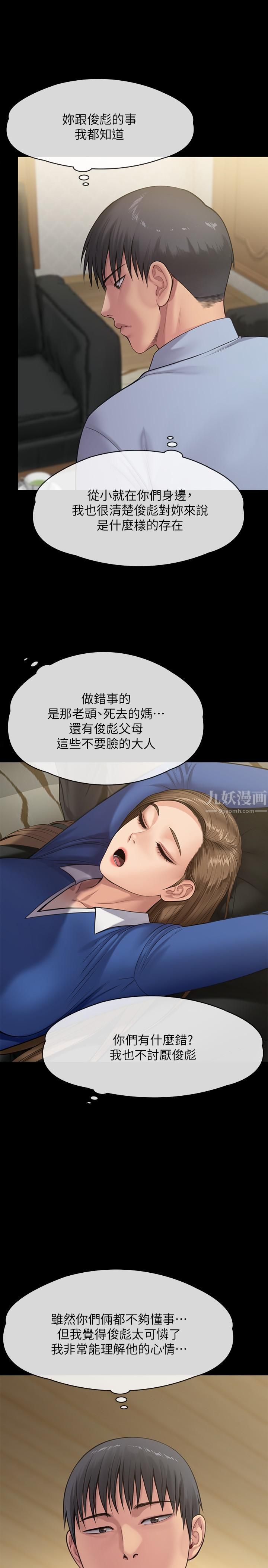 傀儡第241話-我的復仇需要俊彪媽媽!