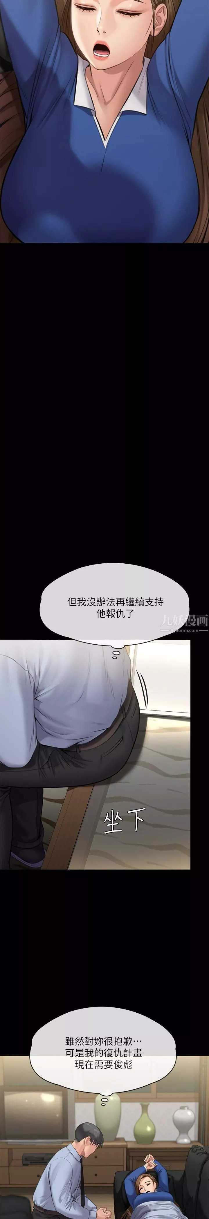 傀儡第241話-我的復仇需要俊彪媽媽!