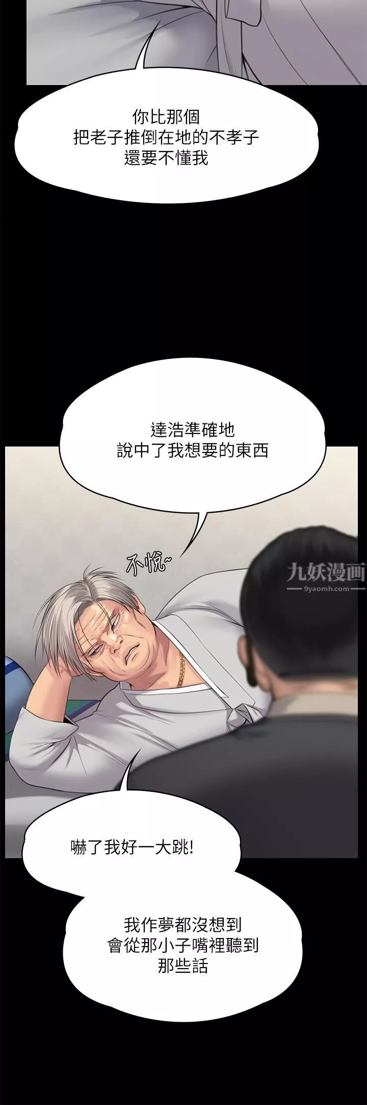 傀儡第242話-我有辦法讓你跟她上床!