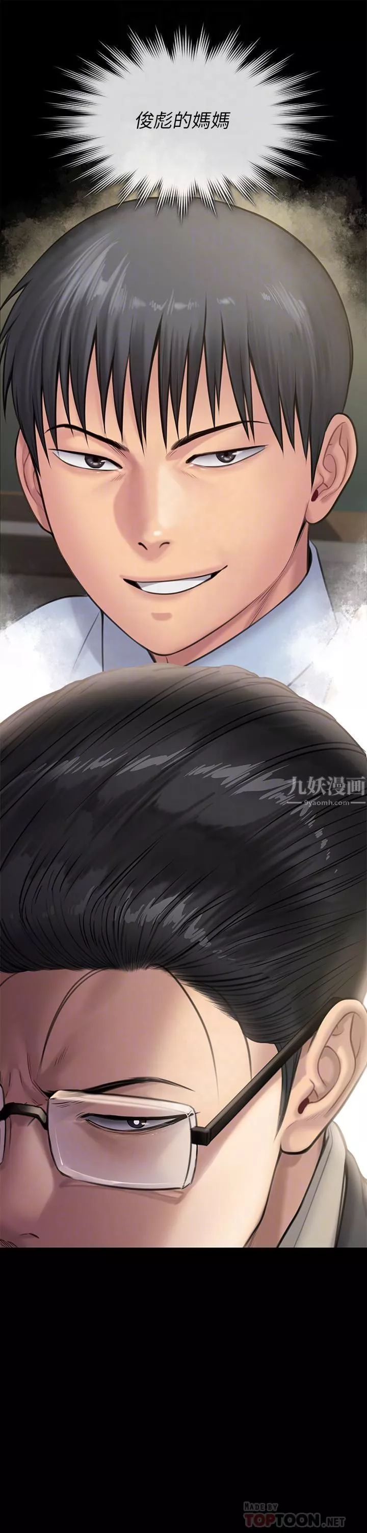 傀儡第242話-我有辦法讓你跟她上床!