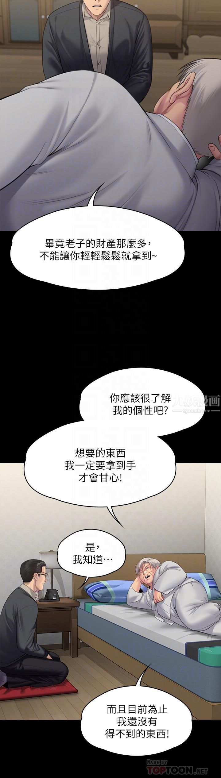 傀儡第242話-我有辦法讓你跟她上床!