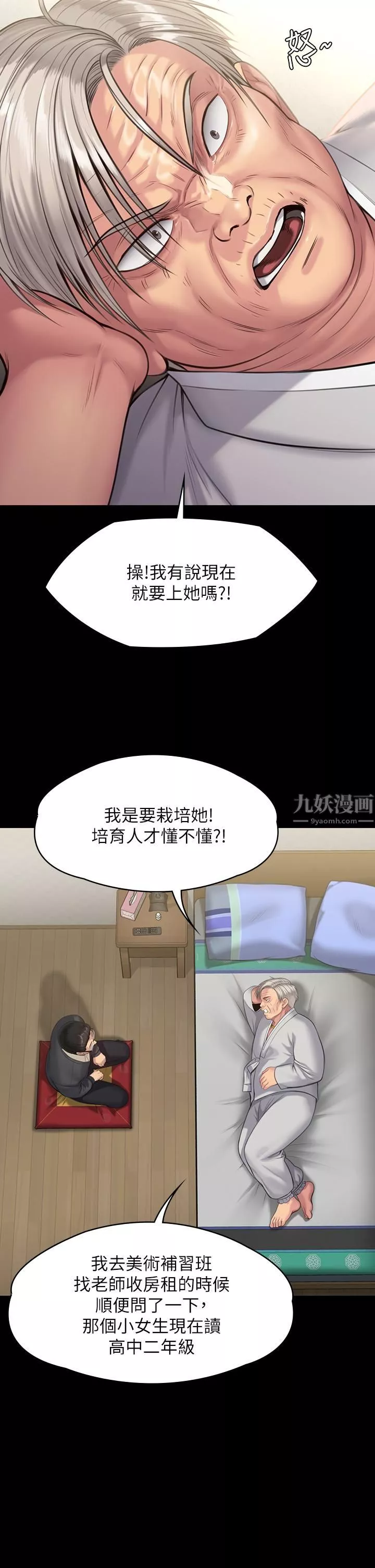 傀儡第242話-我有辦法讓你跟她上床!