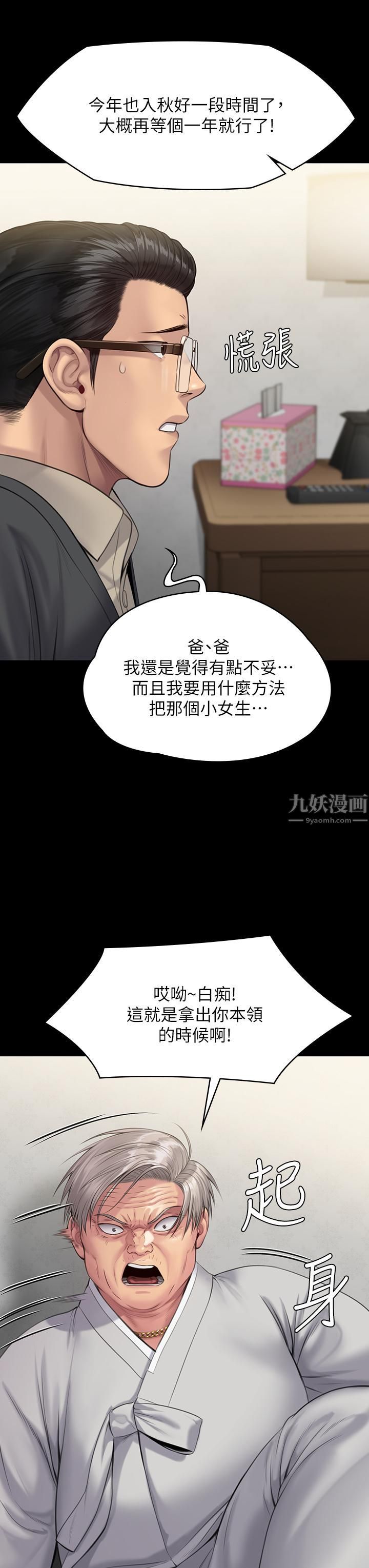 傀儡第242话-我有办法让你跟她上床!