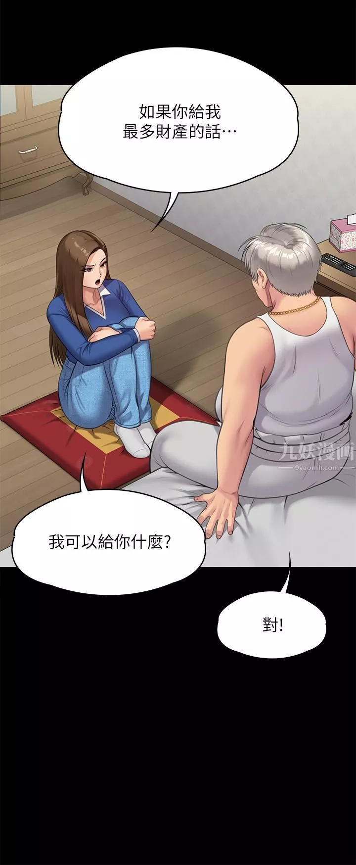 傀儡第242話-我有辦法讓你跟她上床!