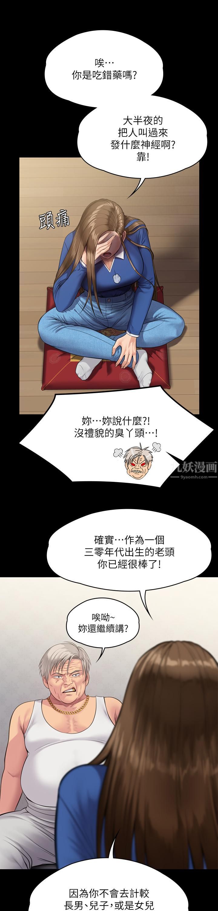 傀儡第242话-我有办法让你跟她上床!
