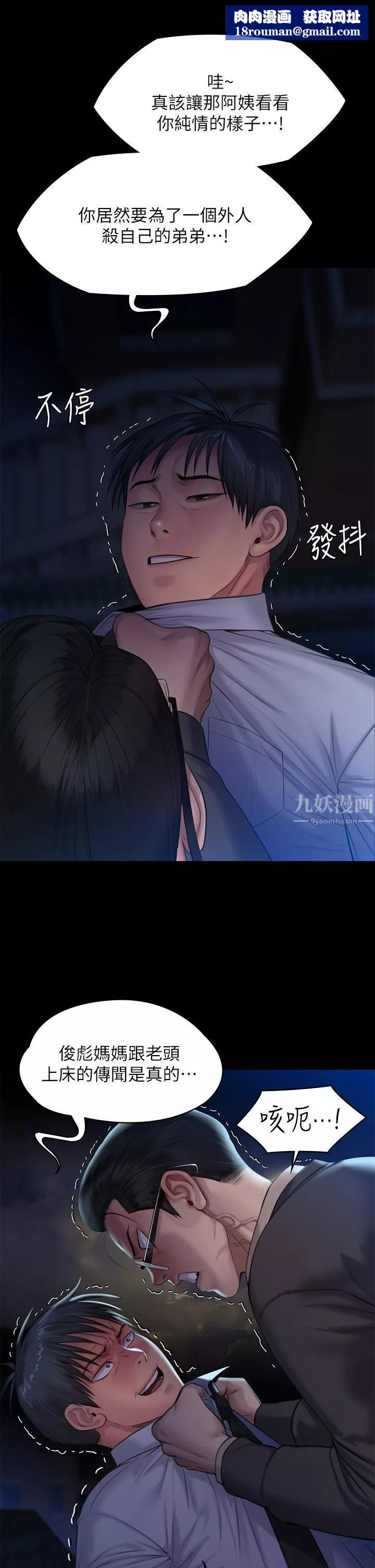 傀儡第242話-我有辦法讓你跟她上床!