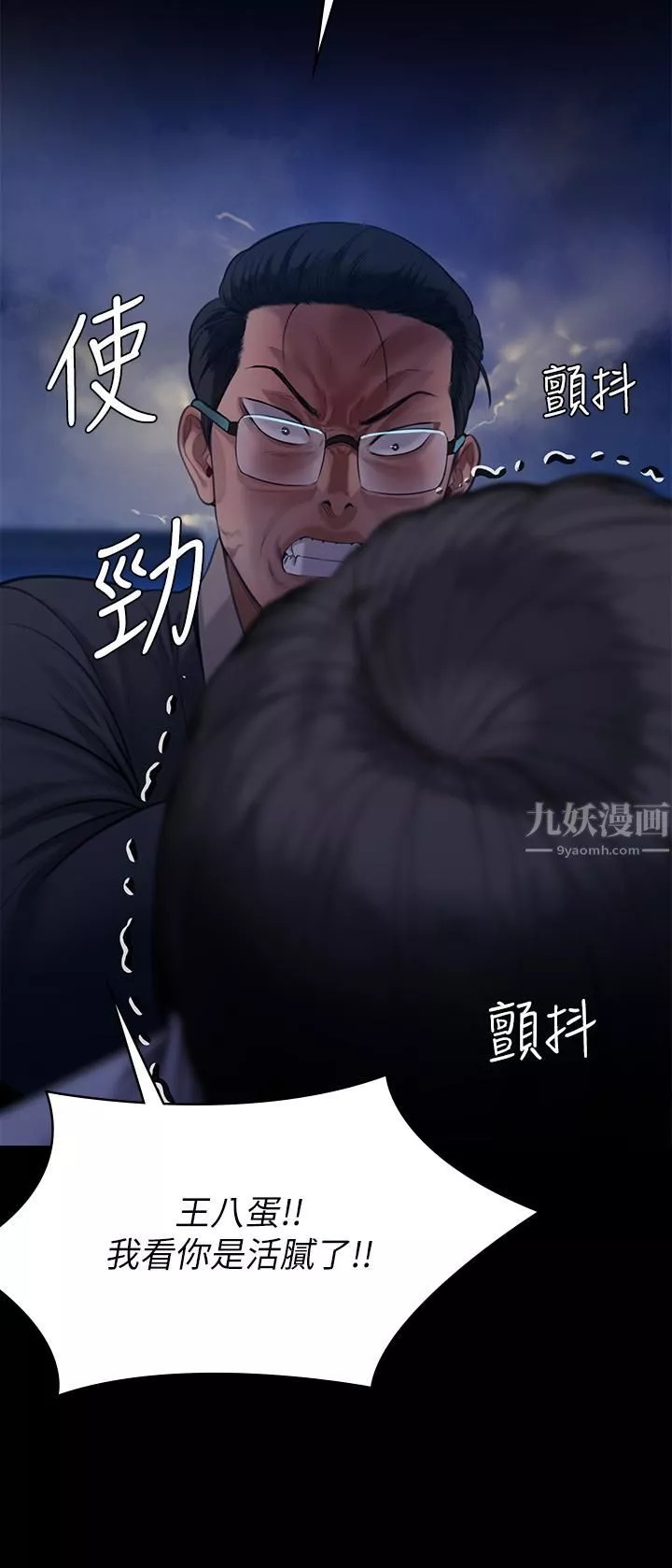 傀儡第242話-我有辦法讓你跟她上床!