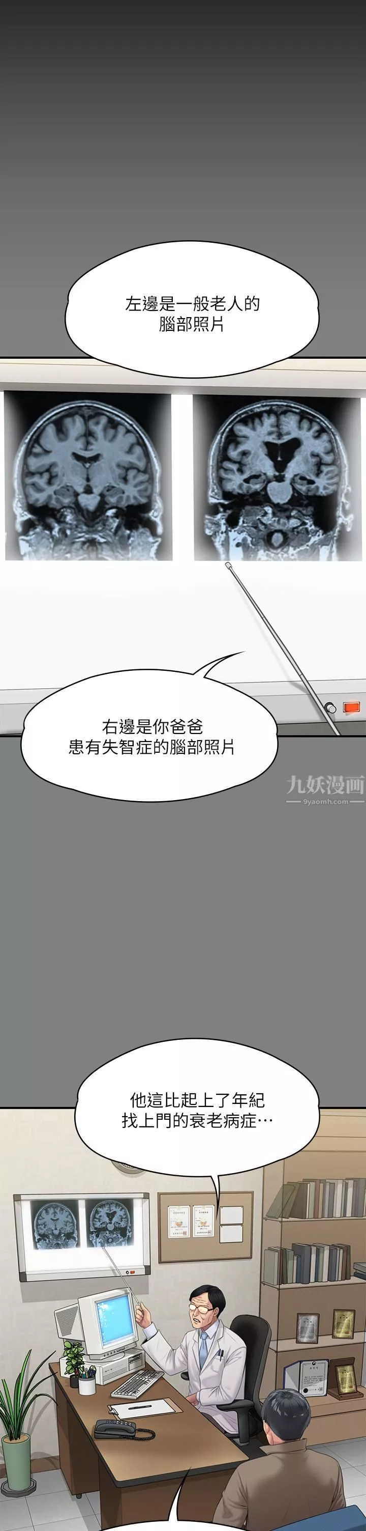 傀儡第242話-我有辦法讓你跟她上床!