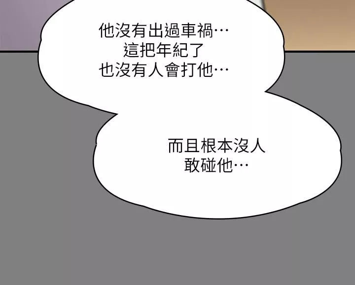 傀儡第242話-我有辦法讓你跟她上床!
