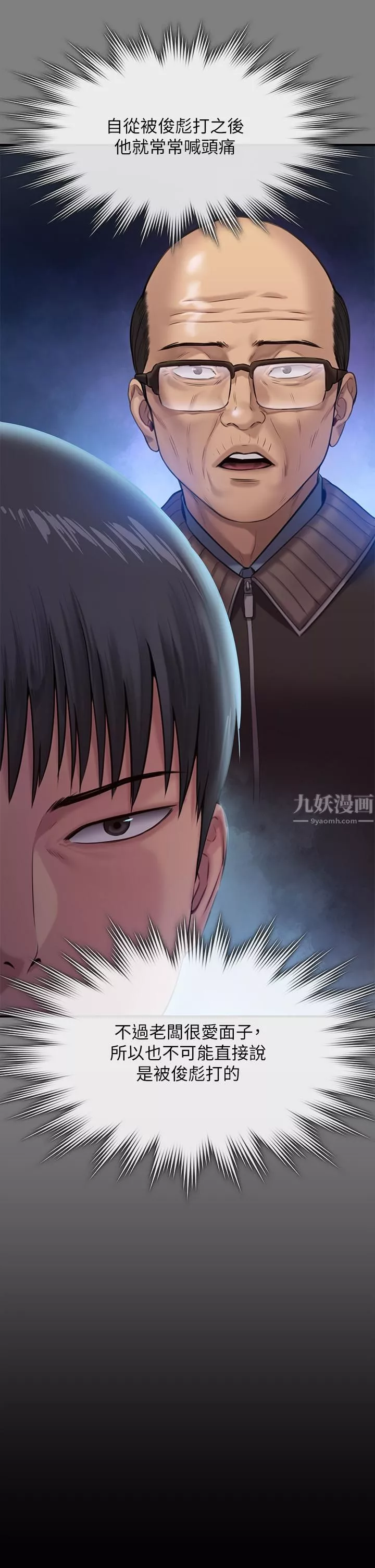傀儡第242話-我有辦法讓你跟她上床!