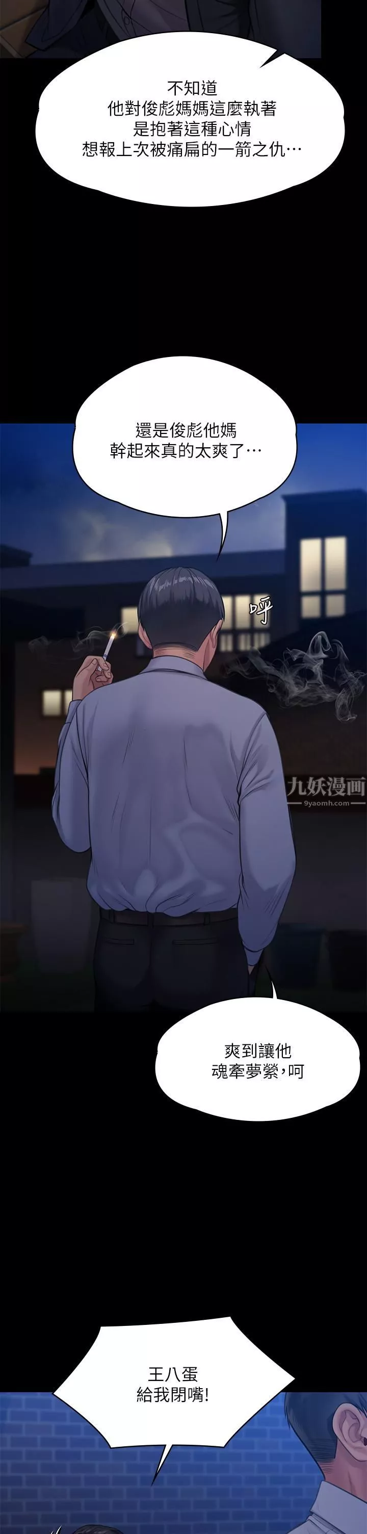 傀儡第242話-我有辦法讓你跟她上床!