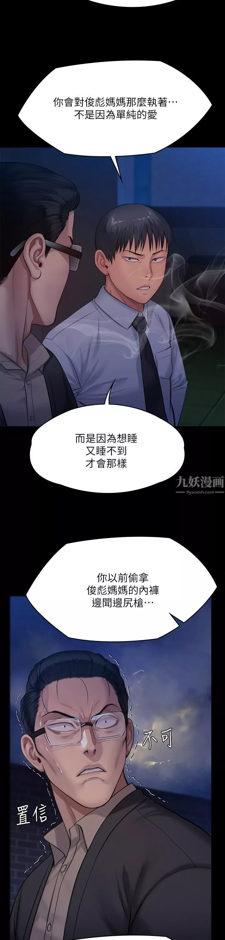 傀儡第242話-我有辦法讓你跟她上床!