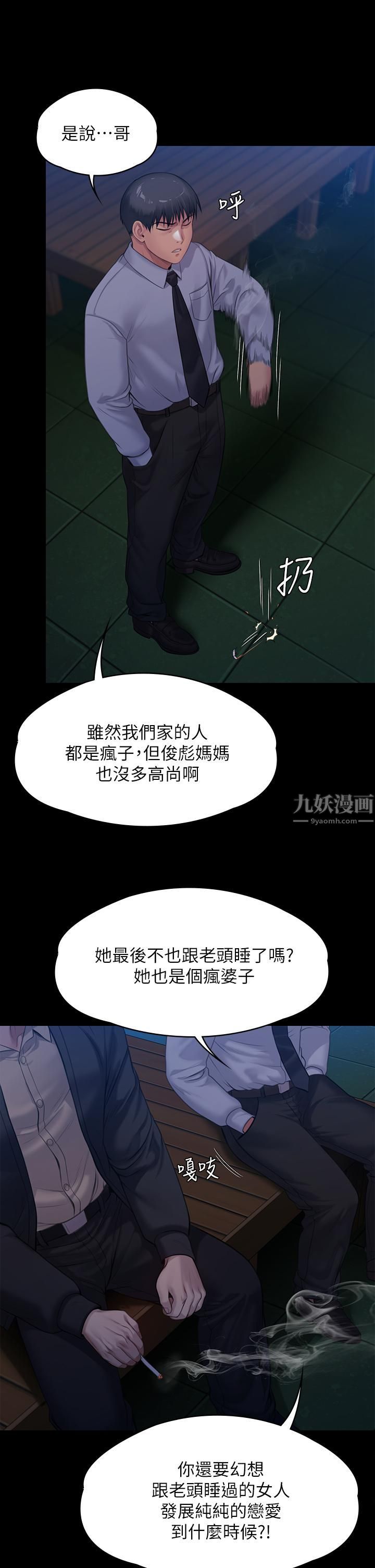 傀儡第242話-我有辦法讓你跟她上床!