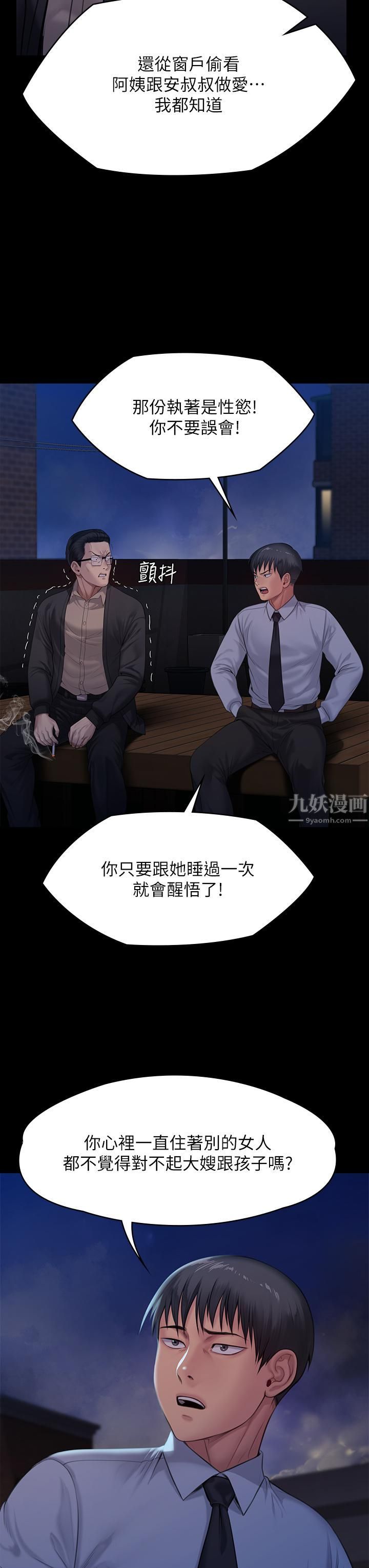 傀儡第242话-我有办法让你跟她上床!