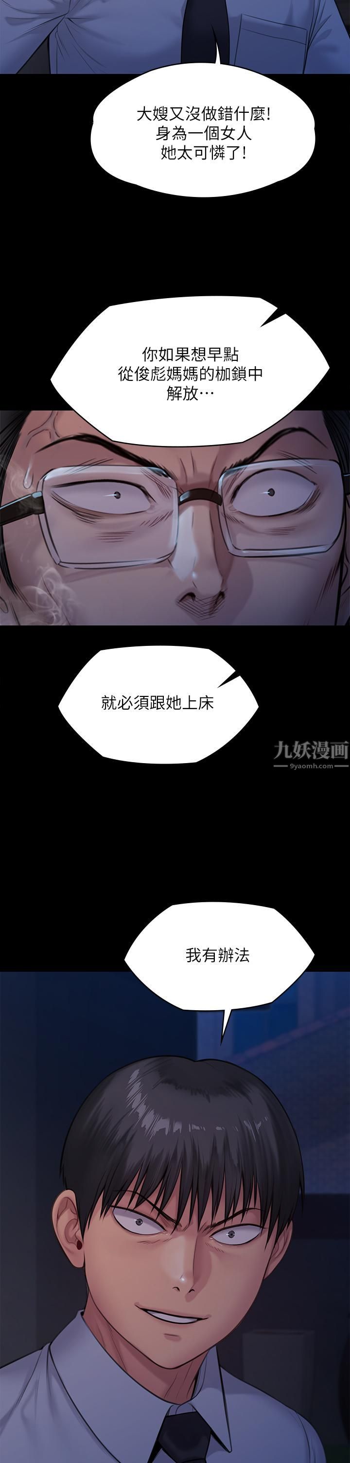 傀儡第242话-我有办法让你跟她上床!