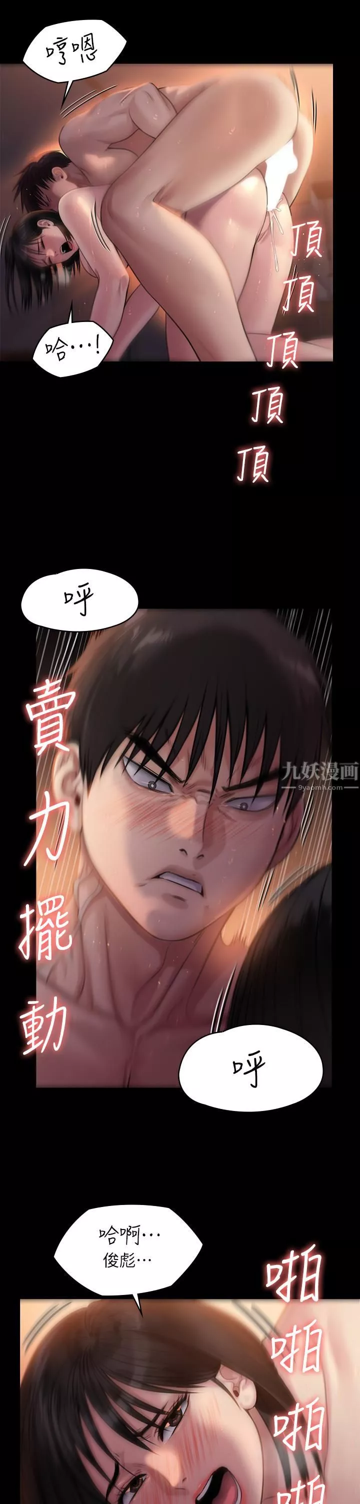 傀儡第242話-我有辦法讓你跟她上床!