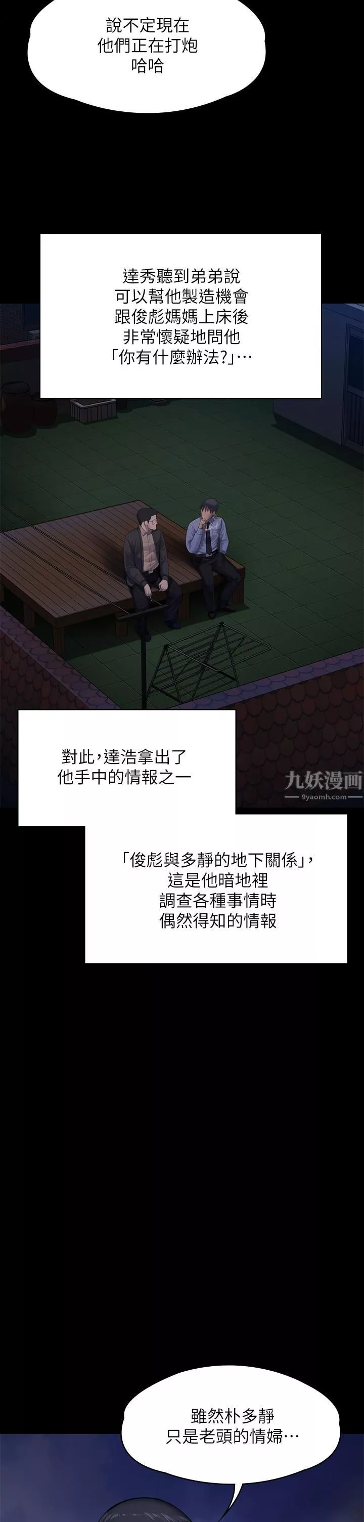 傀儡第242話-我有辦法讓你跟她上床!