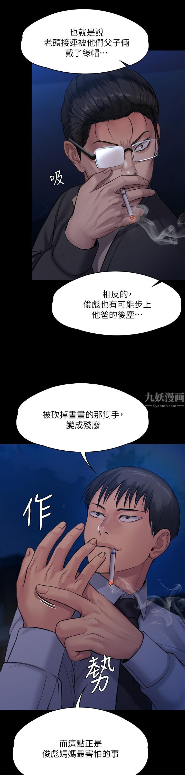 傀儡第242話-我有辦法讓你跟她上床!