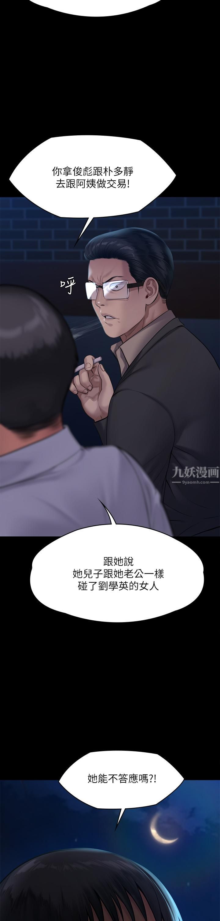 傀儡第242話-我有辦法讓你跟她上床!