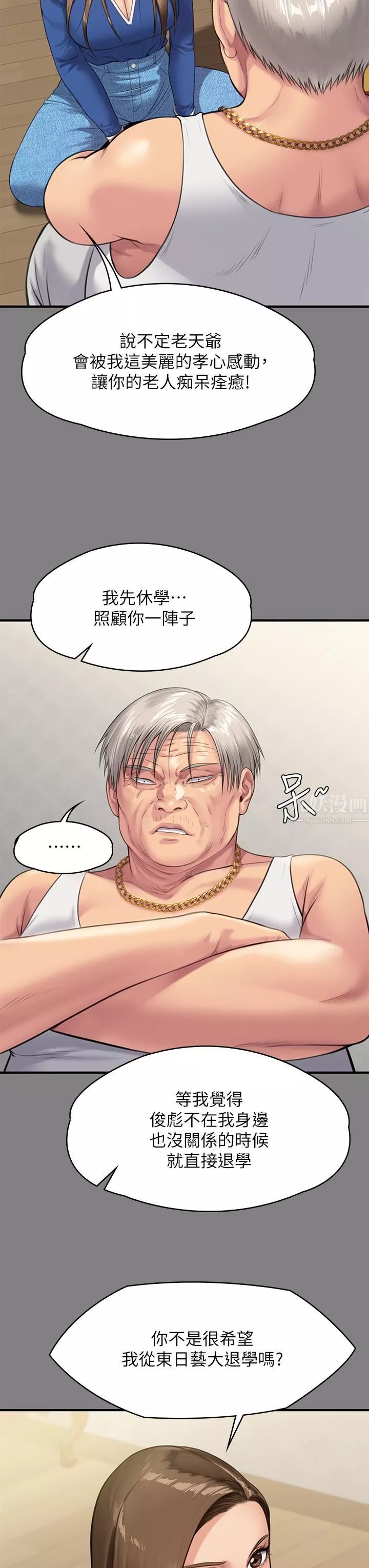 傀儡第243話-想中出達莉媽媽的俊彪