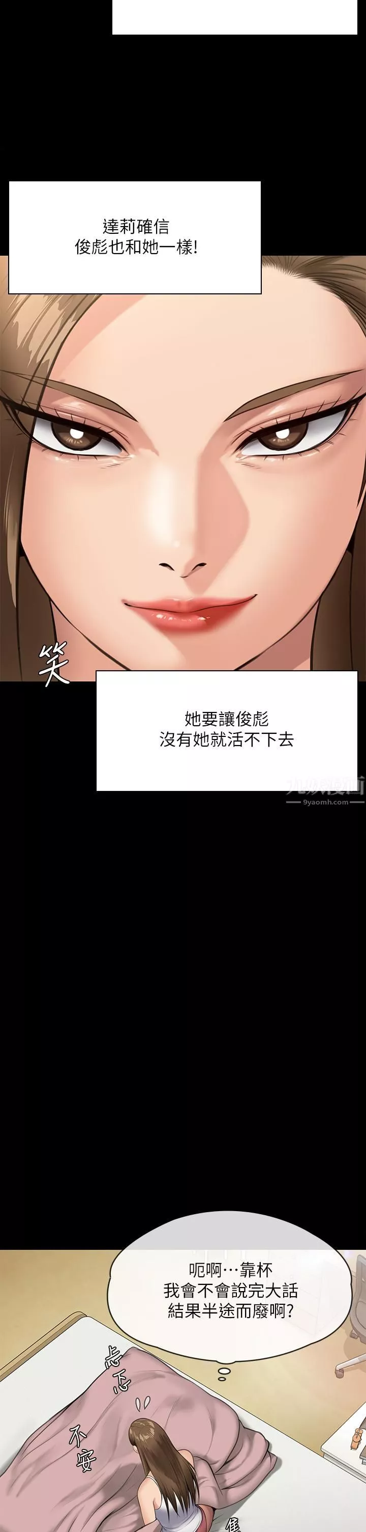 傀儡第243話-想中出達莉媽媽的俊彪