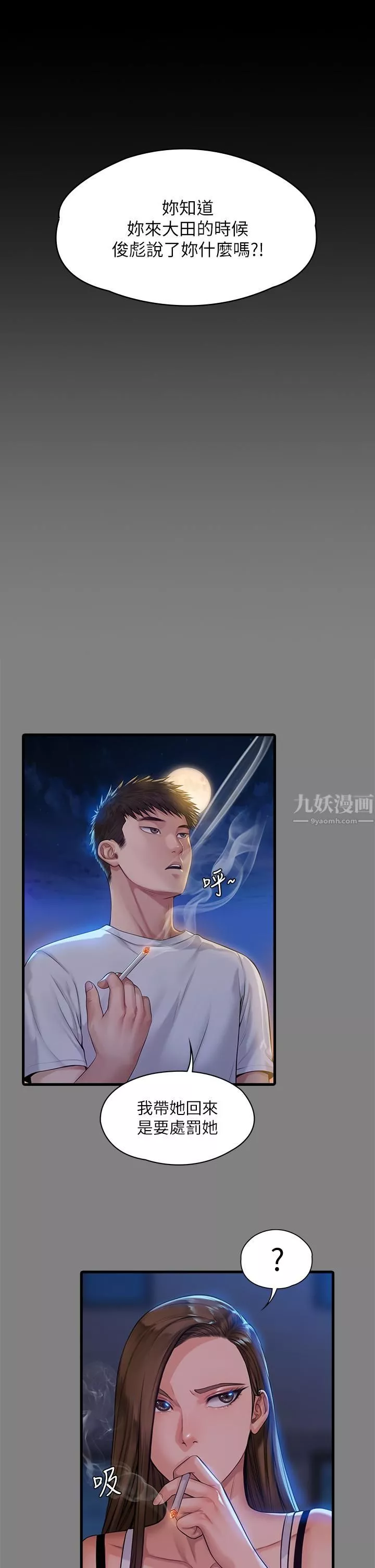 傀儡第243話-想中出達莉媽媽的俊彪