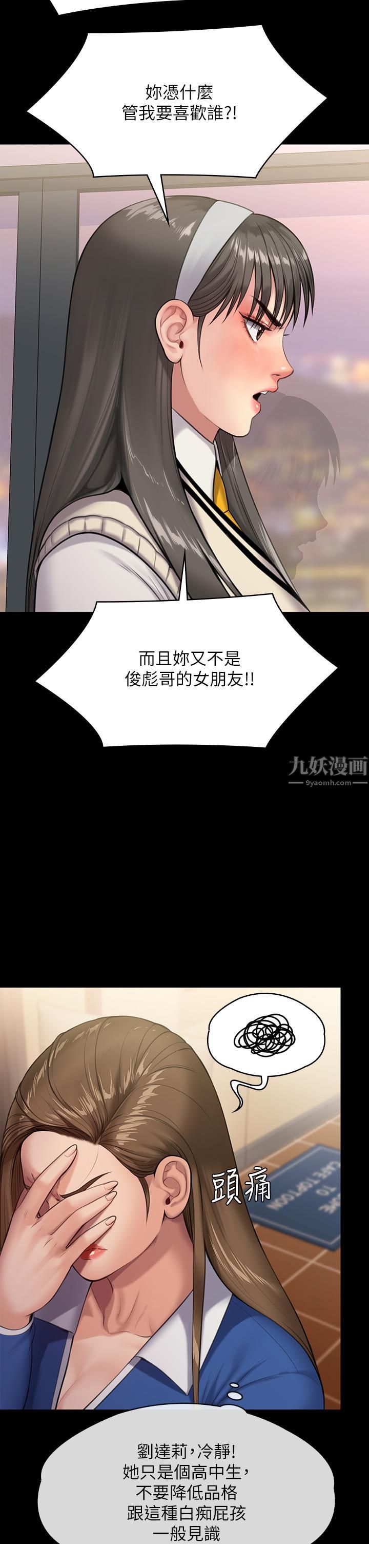 傀儡第244话-化身野兽的达莉