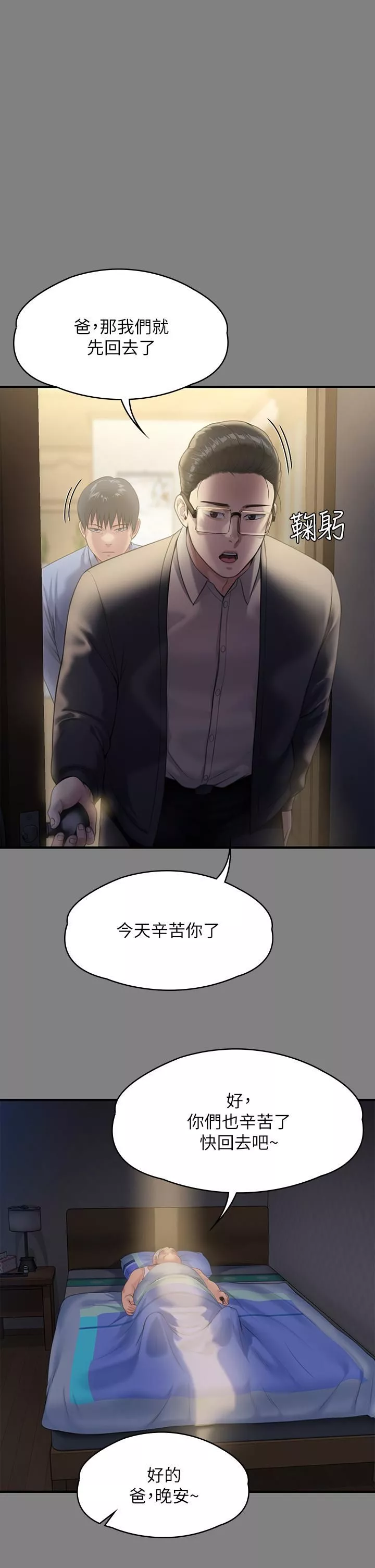 傀儡第244話-化身野獸的達莉