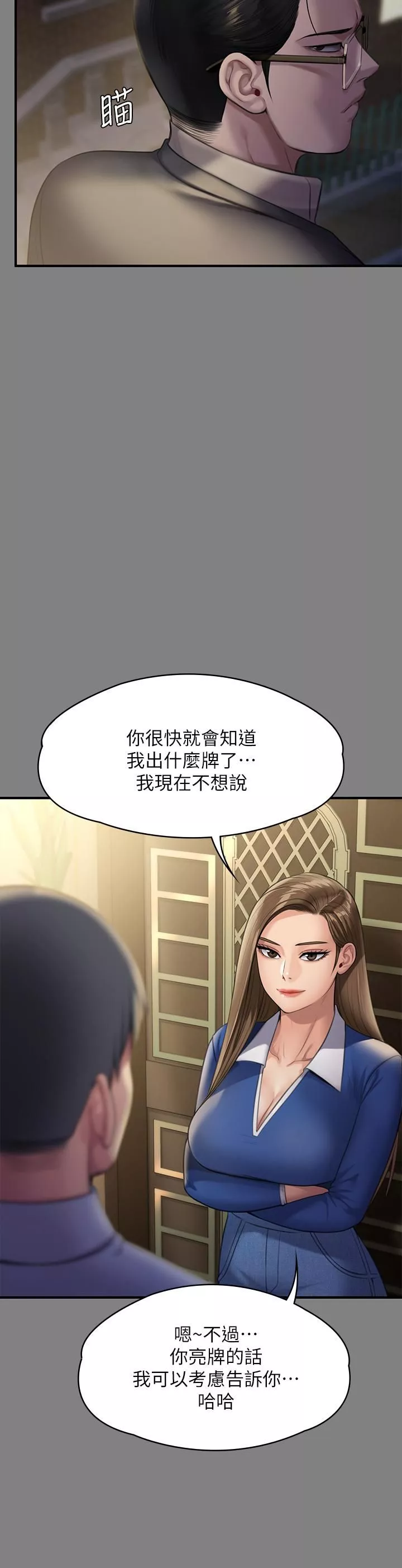 傀儡第244話-化身野獸的達莉